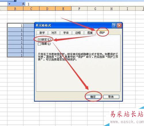 如何设置Excel中单元格内容不能被修改