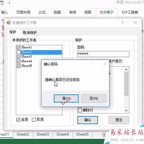 Excel如何批量对工作表进行保护？