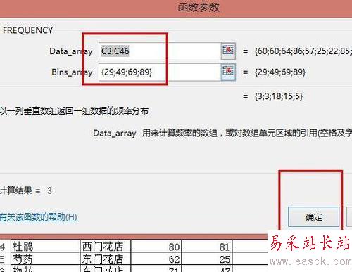 excel中利用frequency函数计算数据分段所占数量的教程