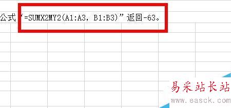 Excel中如何使用SUMX2MY2函数？
