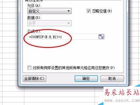 如何防止在excel防止数据的重复