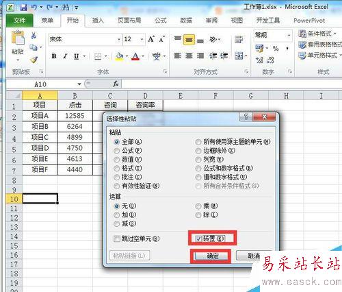 excel表怎么给数据表行列互换