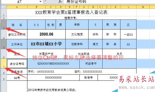 Excel电子表格怎样设置行高和列宽？