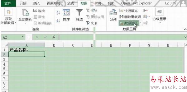 Excel2013如何设置数据有效性   