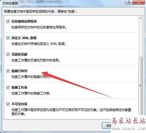 excel批量删除隐藏行和列的方法
