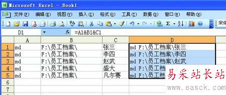 巧用Excel快速批量创建人名的文件夹