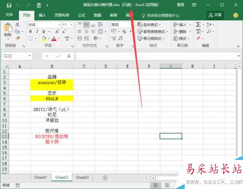Excel2016如何“以只读方式打开” Excel2016以只读方式打开教程