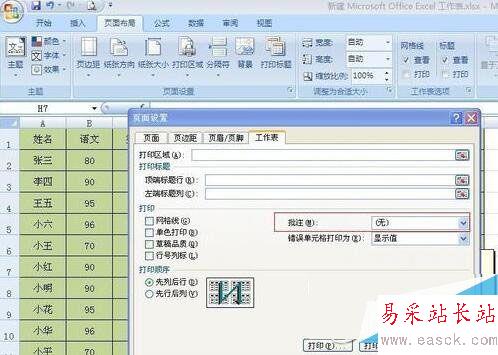 excel打印时所有批注怎么显示 excel打印显示所有批注教程7