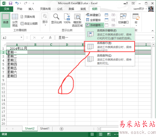 Execl：[12]Execl2013怎么样冻结窗口？
