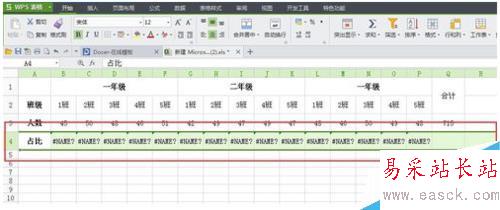 Excel如何批量求出百分比