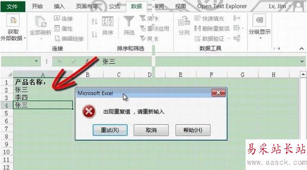 Excel2013如何设置数据有效性5