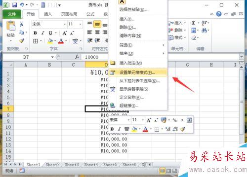 Excel2010中如何设置字号大小