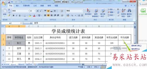 excel中如何制作凹凸有致的表格？