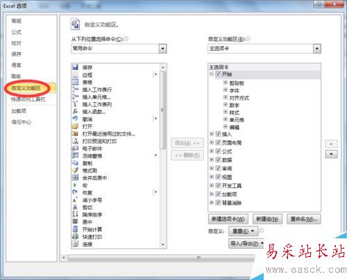 20151013_Excel2010中如何使用照相机功能