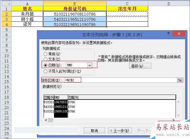 数据格式设置为日期格式