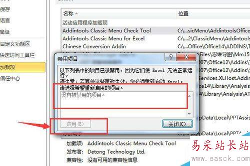 如何启动excel表的禁止项目