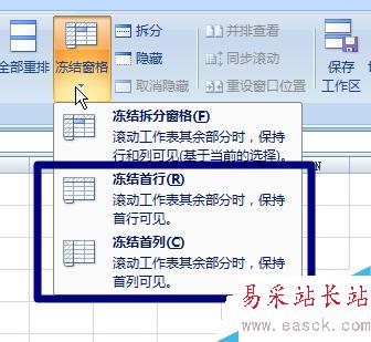 excel2007冻结表格窗格始终一直显示第一行或列