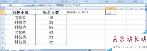 Excel教程：COUNTIFS函数的运用