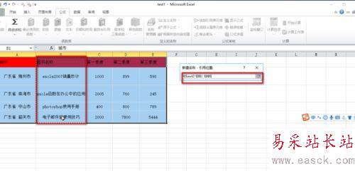 excel中给单元格或单元格区域重命名的教程