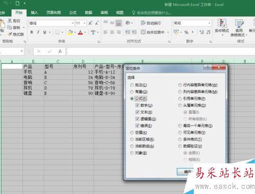 excel2016公式怎么加密？excel2016公式保护加密教程