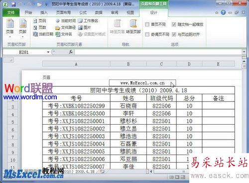 快速在Excel2010表格中插入页眉页脚