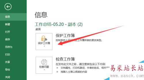 excel2013如何设置密码保护，或双重密码