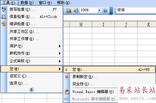 进入宏