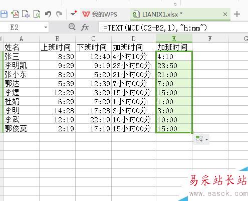 excel怎么计算加班时间