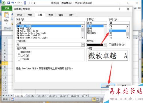 Excel2010中如何设置字号大小