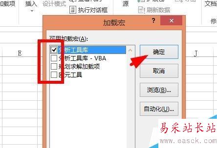 Excel中如何管理加载宏？
