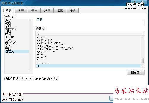 自定义格式隐藏Excel单元格中数据-错新站长站