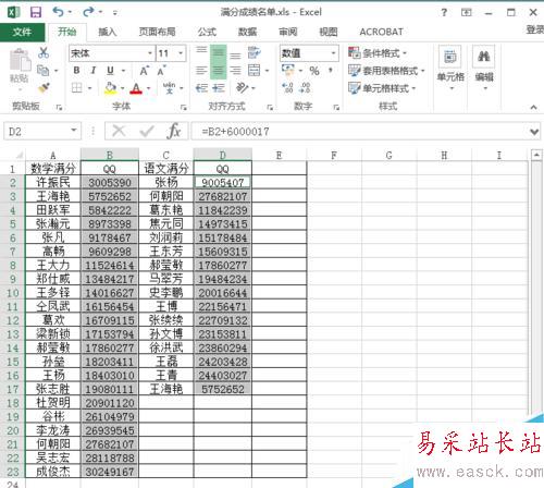 如何快速查找到excel表中的相同数据项