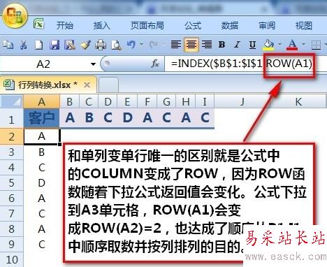 excel怎么行列转换