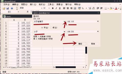 怎样用Excel快速挑选数据？
