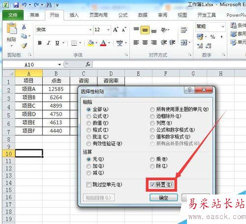 excel表怎么给数据表行列互换