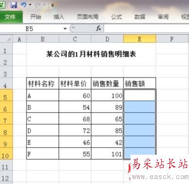 excel数据处理：[1]数组公式的妙用