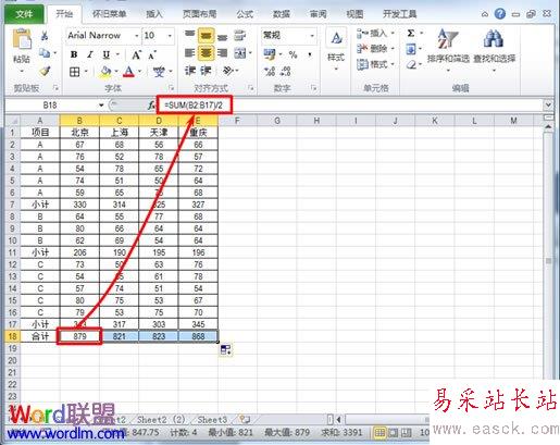 Excel2010中利用函数法自动表内求和，求平均值运算
