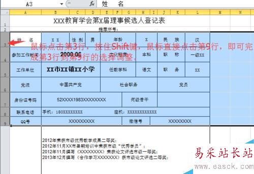 Excel电子表格怎样设置行高和列宽？