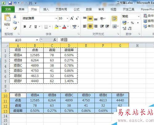 excel表怎么给数据表行列互换