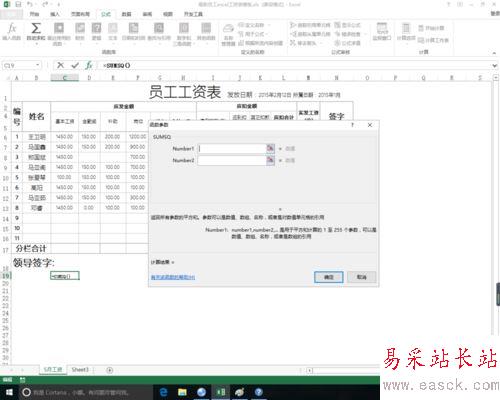 excel2016中sumsq函数使用方法