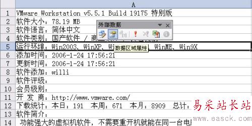 源文件有改动 需刷新已导入Excel中的数据_错新站长站Vevb.com整理