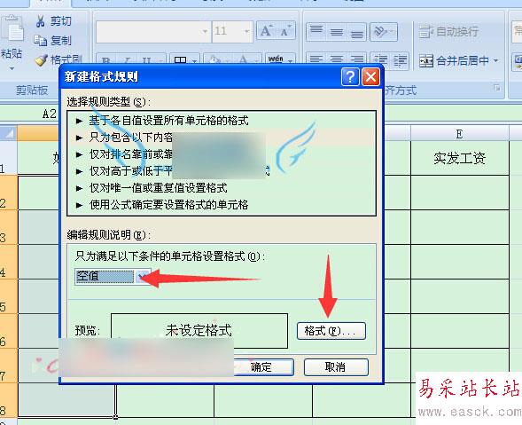 excel单元格为空值时显示红色效果的设置方法