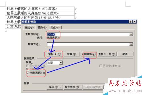 如何快速删除Excel表格中复杂数据中的数字部分