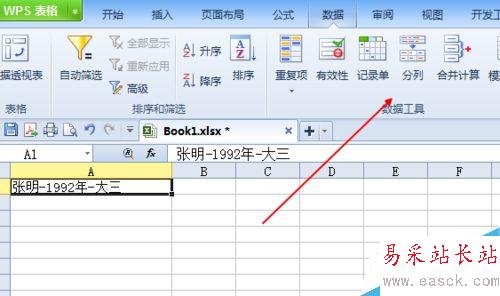 excel怎么分列。。。。。