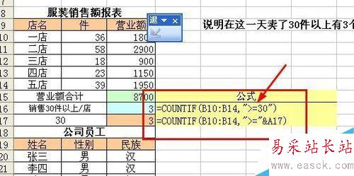 如何在excel中计算满足条件的单元格人个数？