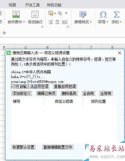EXCEL如何快速调用当日日期快捷键
