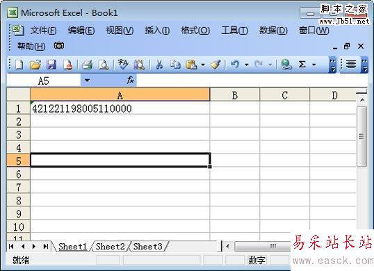 Excel中输入身份证号