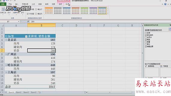 Excel怎么清除数据透视表样式？Excel清除数据透视表样式教程