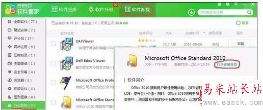 Excel2010文件关联修复的操作方法