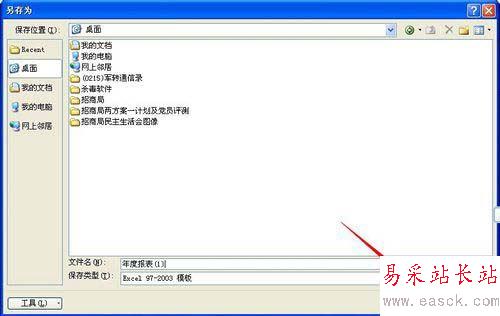 excel2010中保存及调用模板教程